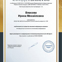 Преподаватель колледжа РТУ МИРЭА победила на Всероссийском педагогическом конкурсе 