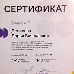 Студент Института информационных технологий получил диплом за лучший проект на летней школе AIRI по искусственному интеллекту