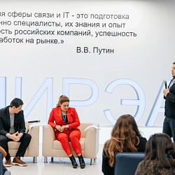 В РТУ МИРЭА состоялся VII Российско-Армянский молодёжный форум