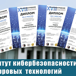 Торжественное вручение грамот студентам Института кибербезопасности и цифровых технологий, победителям XVII Всероссийской студенческой олимпиады «Приборостроение-2022»