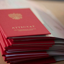 Об особенностях выдачи аттестатов в 2020 году