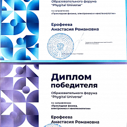 Студентка ИТХТ имени М.В. Ломоносова стала призёром форума «Phygital Universe»
