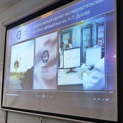 ВНИИА имени Н.Л. Духова пригласил студентов Института перспективных технологий и индустриального программирования на практику и на работу