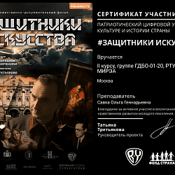 В Институте технологий управления проведён цифровой урок о культуре и истории России