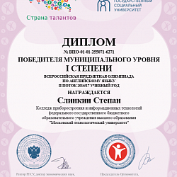 Студенты Колледжа приняли участие во Всероссийской предметной олимпиаде по английскому языку