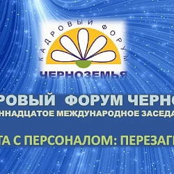 Преподаватель Института технологий управления университета выступила на XII Кадровом форуме Черноземья