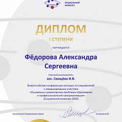 Студенты Института информационных технологий стали лауреатами конференции «Социальный инженер-2020»