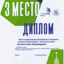 Студенты Колледжа стали призёрами WorldSkillsRussia