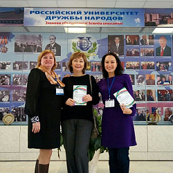 Представители Института международного образования приняли участие в I-ом  Конгрессе преподавателей и руководителей подготовительных факультетов (отделений) вузов РФ