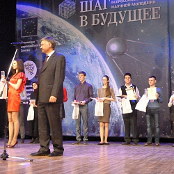 Состоялся ежегодный Всероссийский форум научной молодежи «Шаг в будущее»