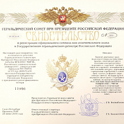 РТУ МИРЭА получил новую официальную символику в Государственном геральдическом регистре Российской Федерации 