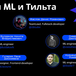 Команды студентов Института информационных технологий заняли первое и третье места в кейсах Международного хакатона Всероссийского конкурса «Цифровой прорыв. Сезон: Искусственный интеллект»