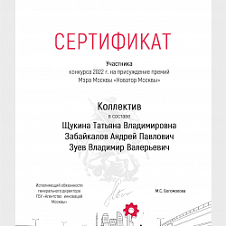 Сотрудники Института технологий управления и Института перспективных технологий и индустриального программирования приняли участие в конкурсе «Новатор Москвы»