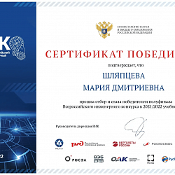 Аспиранты и студенты Института тонких химических технологий имени М.В. Ломоносова стали победителями полуфинала престижного инженерного конкурса