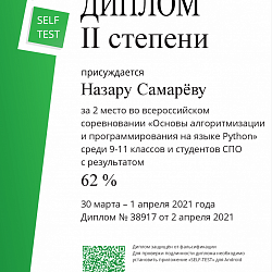 Студент Колледжа РТУ МИРЭА занял 2-место на соревновании по программированию на языке Python