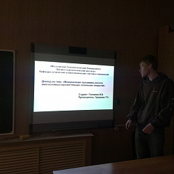  Итоги заседания научно-практического семинара «Технология обработки оптических материалов» Физико-технологического института