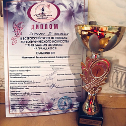 Танцевальный коллектив университета «Diamond Bit» стал лауреатом III Всероссийского фестиваля хореографического искусства «Танцевальная эстафета»