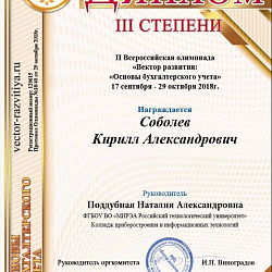 Студенты Колледжа стали призёрами II Всероссийской олимпиады по основам бухгалтерского учёта