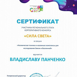 Студенты Колледжа РТУ МИРЭА успешно приняли участие в конкурсе «Сила света»