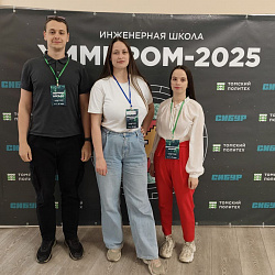 Студенты РТУ МИРЭА приняли участие в Инженерной школе «Химпром-2025»