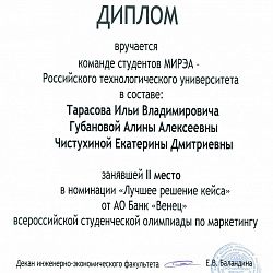 Студенты Института ИНТЕГУ вошли в число победителей Всероссийской студенческой олимпиады по маркетингу