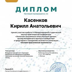 Студенты Института технологий управления приняли участие в международной научно-практической конференции МГРИ