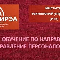 В Институте технологий управления начат проект сетевого обучения