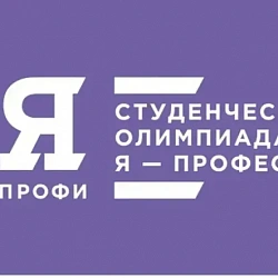 Студенты Института перспективных технологий и индустриального программирования вышли в финал Всероссийской олимпиады «Я профессионал-2022»