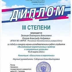 Победители конкурса проектов «Исследования маркетинговых проблем в современных условиях»