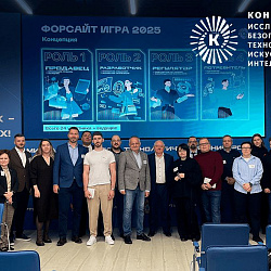 Институт искусственного интеллекта принял участие в Консорциуме для исследований безопасности технологий и доверенных технологий ИИ