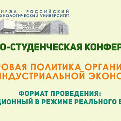 Институт экономики и права провёл межвузовскую конференцию