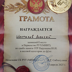 Борцы РТУ МИРЭА выиграли семь медалей на турнире по самбо