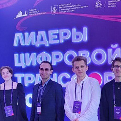 Студенческие команды Института кибербезопасности и цифровых технологий РТУ МИРЭА вошли в топ-10 команд рейтинга финала ежегодного конкурса «Лидеры цифровой трансформации»