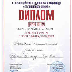 Представитель университета стал призером X юбилейной Всероссийской олимпиады студентов по дисциплине «Органическая химия»