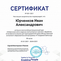Расширен состав преподавателей IT Академия Samsung в РТУ МИРЭА