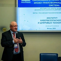 Институт кибербезопасности и цифровых технологий РТУ МИРЭА принял участие в организации и работе Международного форума «Экономика и право в цифровую эпоху: трансформация бизнес-систем»