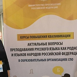 Преподаватель Колледжа стала участником дискуссии о проблемах изучения русского языка