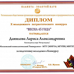 Хоровой коллектив университета «Ветер надежд» стал лауреатом 10-го Юбилейного Молодежного патриотического конкурса «Весна 45-го года»