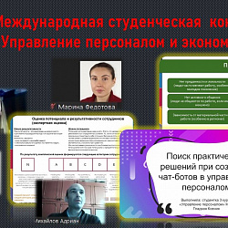 Студент Института экономики и права успешно представил свою работу на научной конференции в МАИ