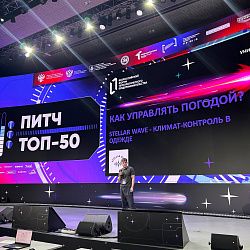 Были подведены итоги IV Всероссийского форума технологического предпринимательства 2025