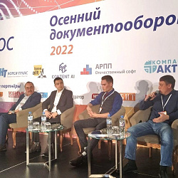 Студенты и преподаватели ИТУ приняли участие в конференции «Осенний документооборот – 2022»