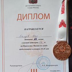 Студент Института кибербезопасности и цифровых технологий выиграл бронзу Первенства Москвы по самбо