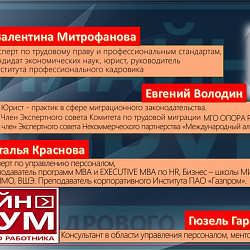 Студенты Института экономики и права приняли участие в онлайн форуме ко Дню кадрового работника