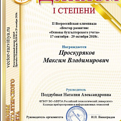 Студенты Колледжа стали призёрами II Всероссийской олимпиады по основам бухгалтерского учёта