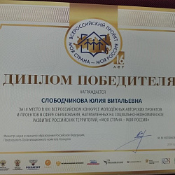 Доцент Института ИНТЕГУ награждена дипломом победителя Всероссийского конкурса