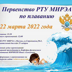 Кафедра физического воспитания РТУ МИРЭА начинает серию соревнований по различным видам спорта
