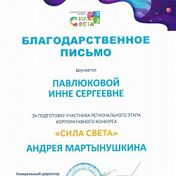 Студенты Колледжа РТУ МИРЭА успешно приняли участие в конкурсе «Сила света»