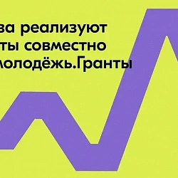 Подведены итоги конкурса Росмолодёжь