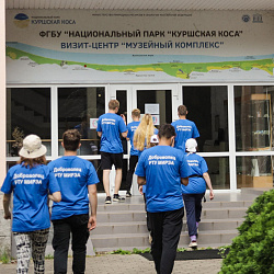 Добровольцы из РТУ МИРЭА отправились в национальный парк «Куршская коса»