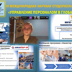 Студенты Института экономики и права успешно представили свои работы на международных конференциях